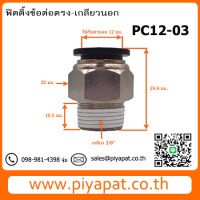 PC12-03 รูปโชว์